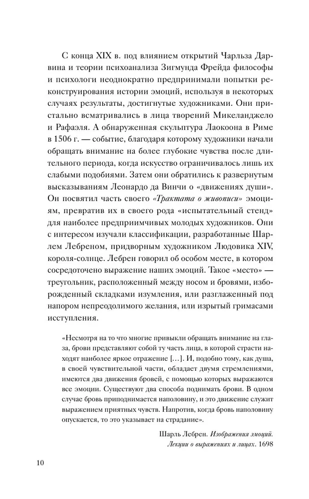 История искусства в шести эмоциях