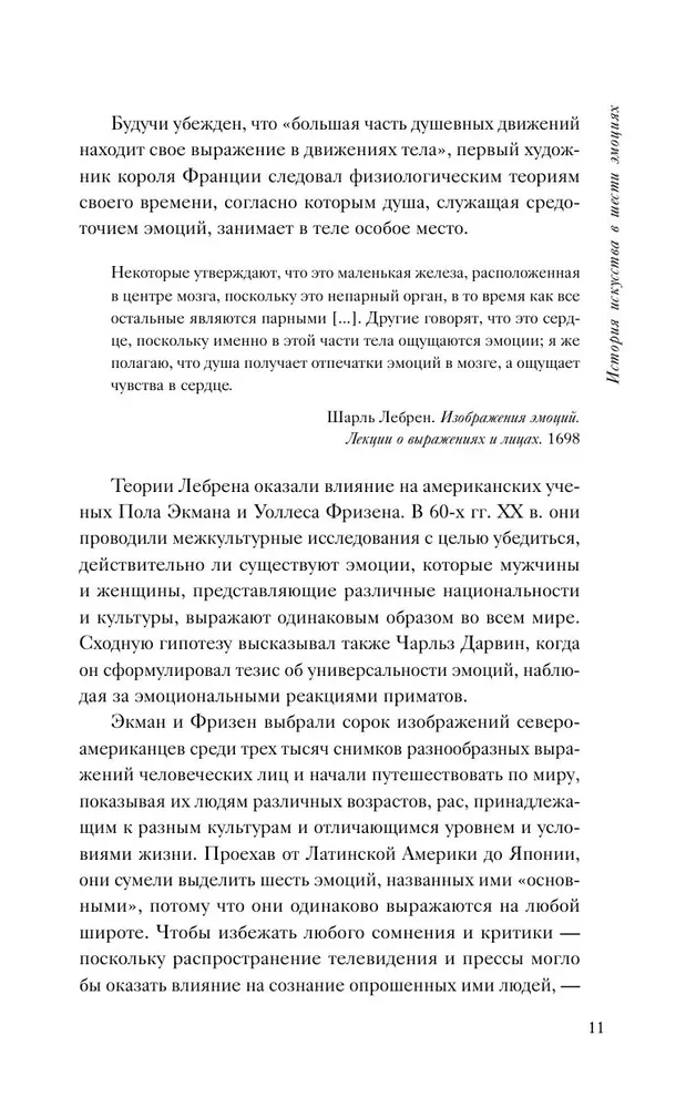 История искусства в шести эмоциях