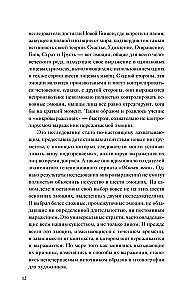 История искусства в шести эмоциях