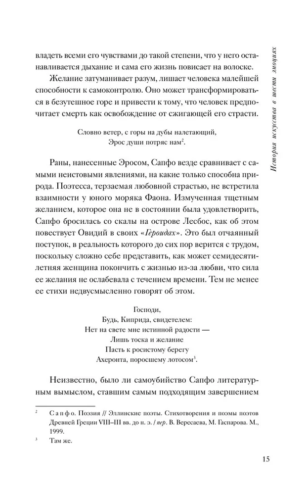 История искусства в шести эмоциях