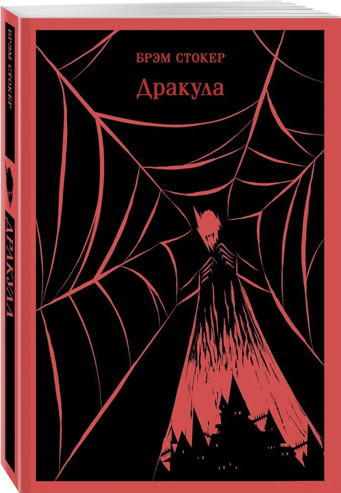 Дракула