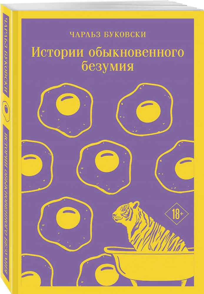Parastā neprāta stāsti