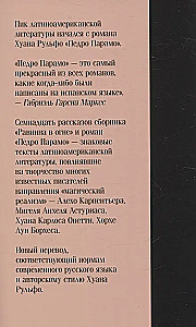 Педро Парамо. Равнина в огне