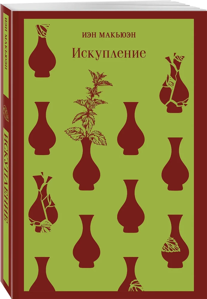 Искупление