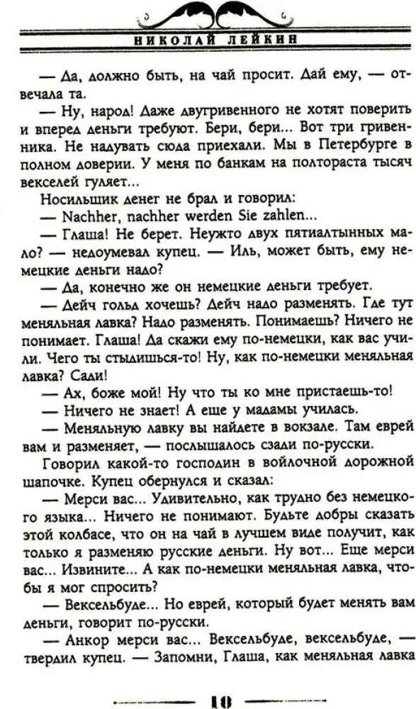 Наши за границей. Юмористическое описание поездки супругов Николая Ивановича и Глафиры Семеновны Ивановых в Париж и обратно
