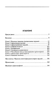 История артиллерии. Вооружение. Тактика. Крупнейшие сражения. XIV—XX века