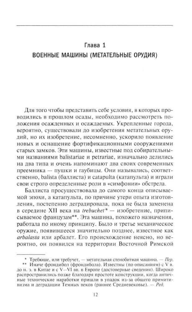 История артиллерии. Вооружение. Тактика. Крупнейшие сражения. XIV—XX века