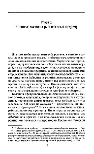 История артиллерии. Вооружение. Тактика. Крупнейшие сражения. XIV—XX века