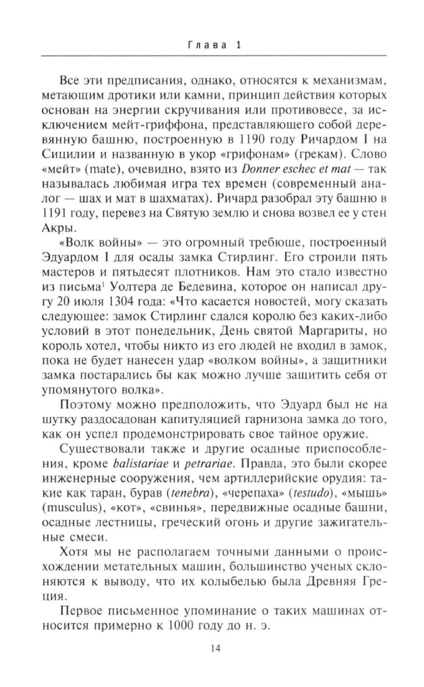 История артиллерии. Вооружение. Тактика. Крупнейшие сражения. XIV—XX века