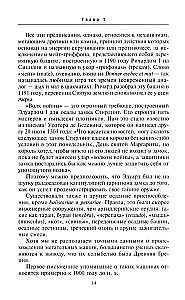 История артиллерии. Вооружение. Тактика. Крупнейшие сражения. XIV—XX века