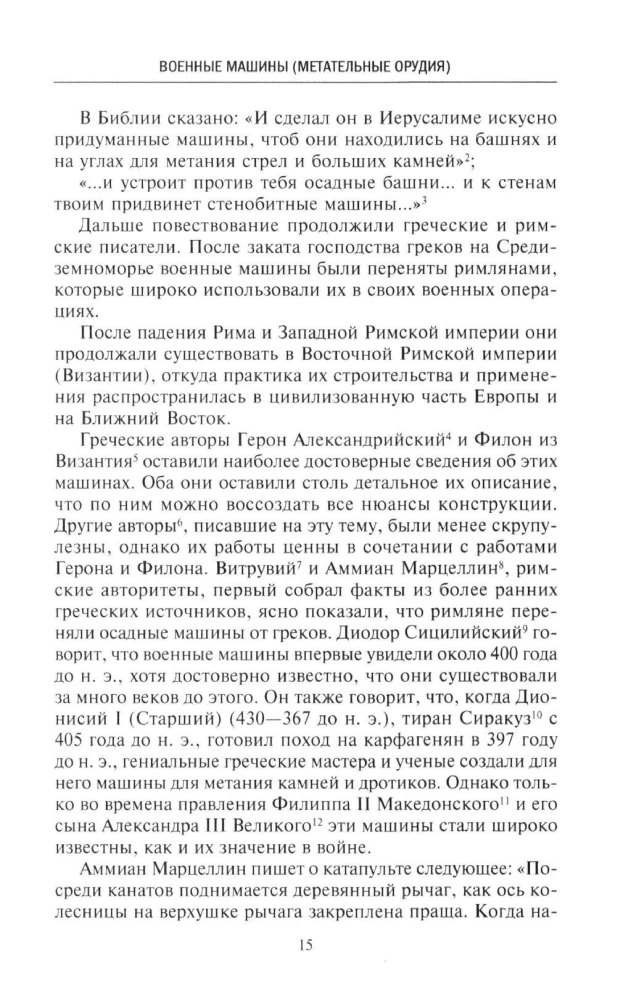 История артиллерии. Вооружение. Тактика. Крупнейшие сражения. XIV—XX века