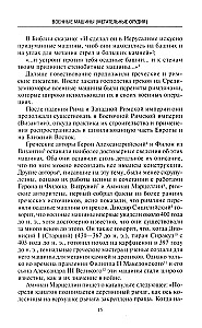 История артиллерии. Вооружение. Тактика. Крупнейшие сражения. XIV—XX века