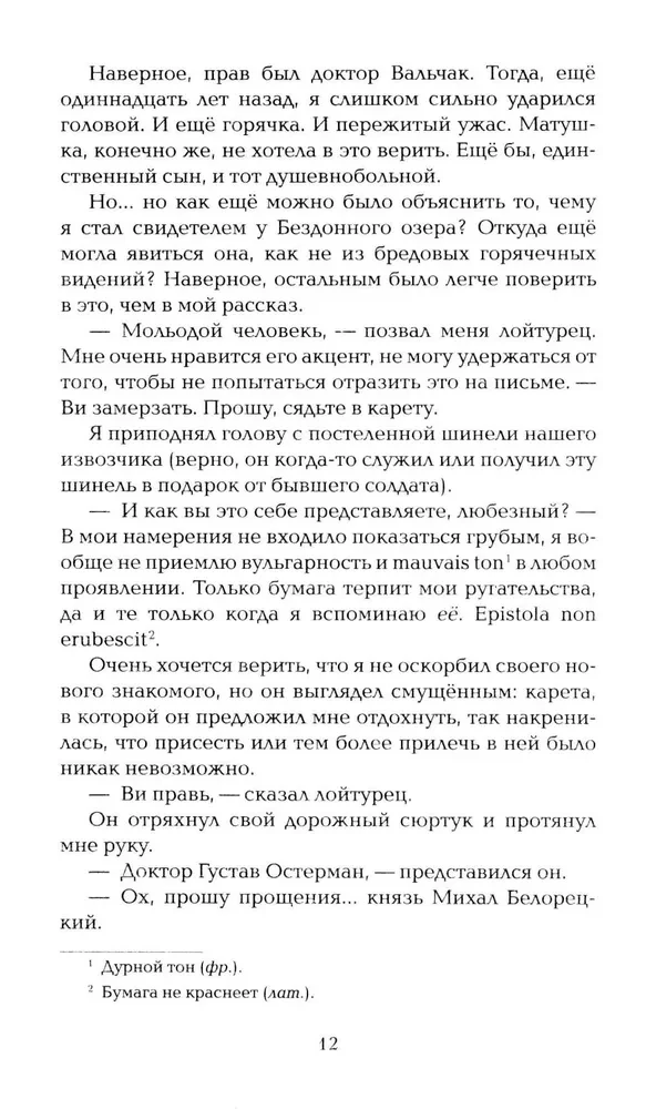 Его забрал лес