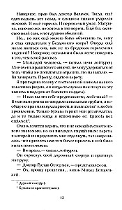 Его забрал лес
