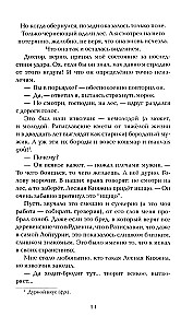 Его забрал лес