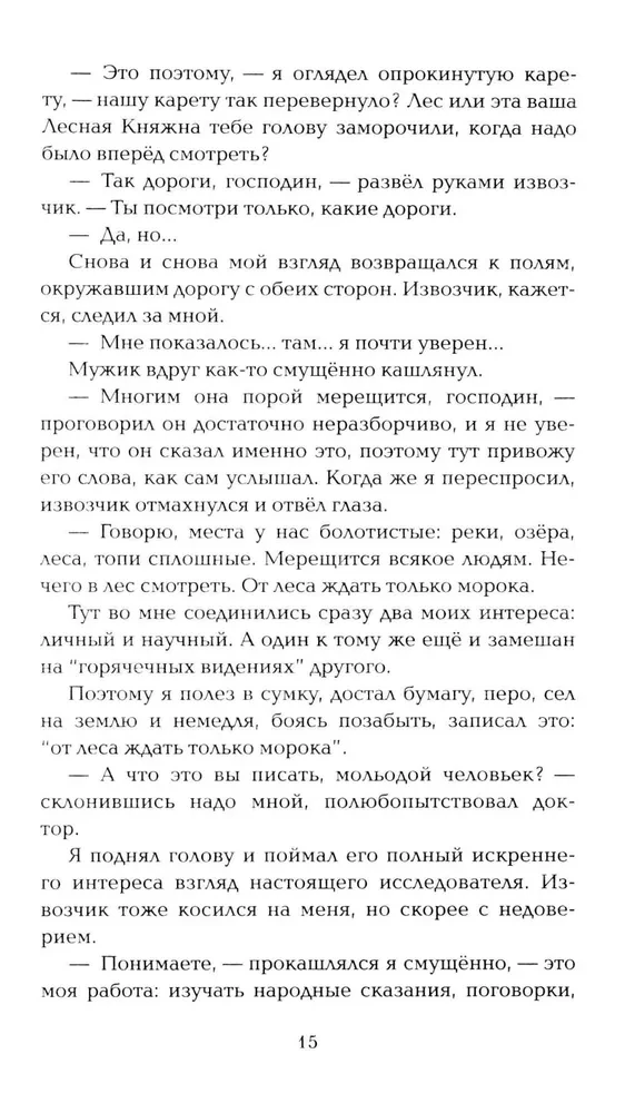 Его забрал лес