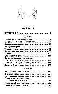 Казаки. Донцы, уральцы, кубанцы, терцы. Очерки из истории стародавнего казацкого быта в общедоступном изложении