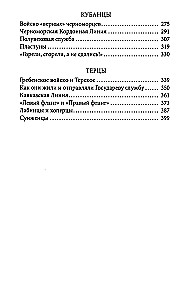Казаки. Донцы, уральцы, кубанцы, терцы. Очерки из истории стародавнего казацкого быта в общедоступном изложении