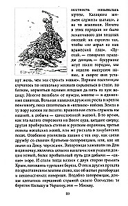 Казаки. Донцы, уральцы, кубанцы, терцы. Очерки из истории стародавнего казацкого быта в общедоступном изложении