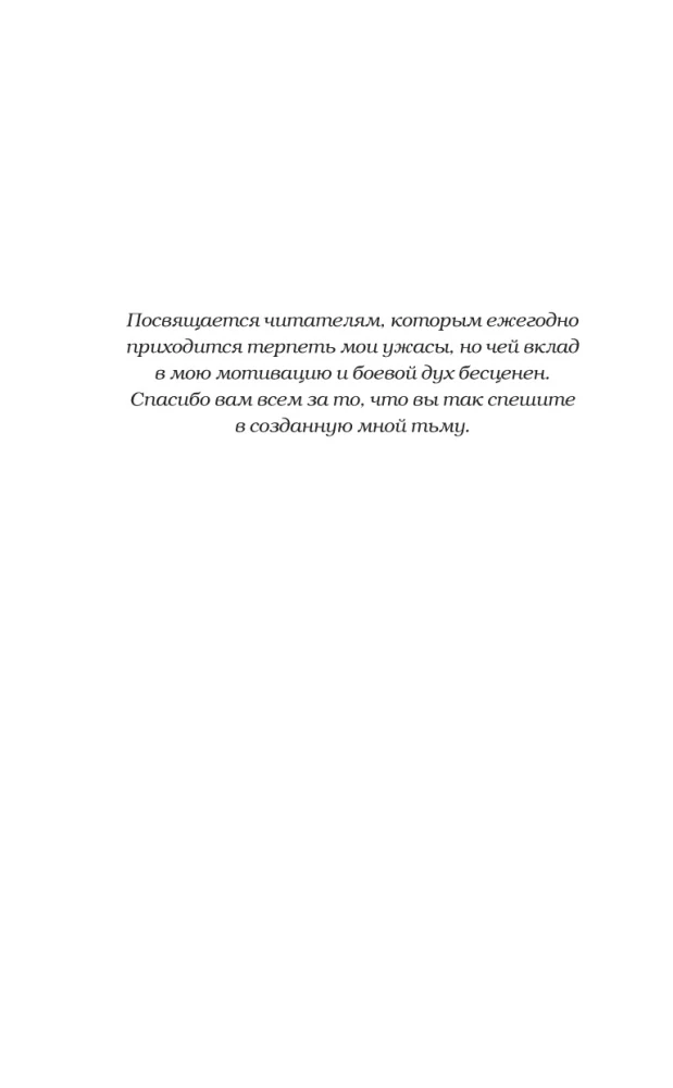 Спешащие во тьму. Урд и другие безлюдья