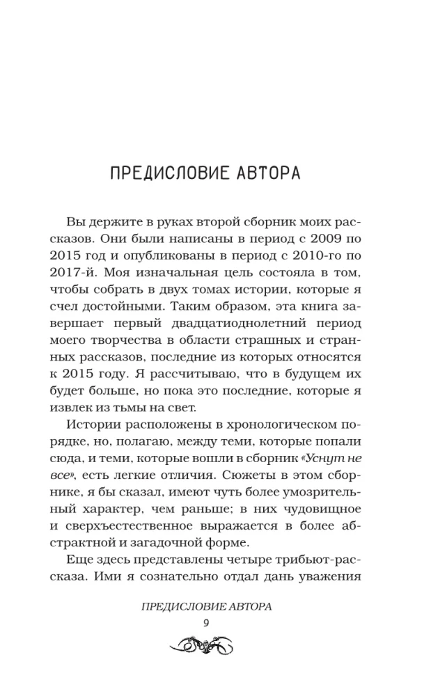 Спешащие во тьму. Урд и другие безлюдья