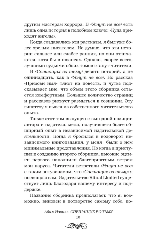 Спешащие во тьму. Урд и другие безлюдья