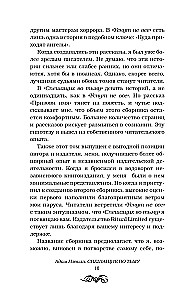 Спешащие во тьму. Урд и другие безлюдья