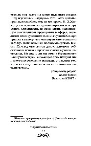 Спешащие во тьму. Урд и другие безлюдья
