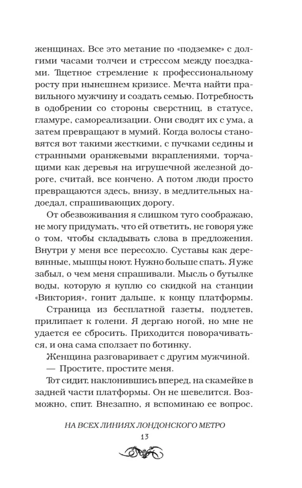 Спешащие во тьму. Урд и другие безлюдья