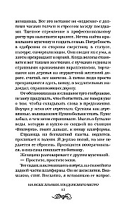 Спешащие во тьму. Урд и другие безлюдья