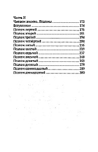 Свет от Света. Беседы о вере и псалмах 