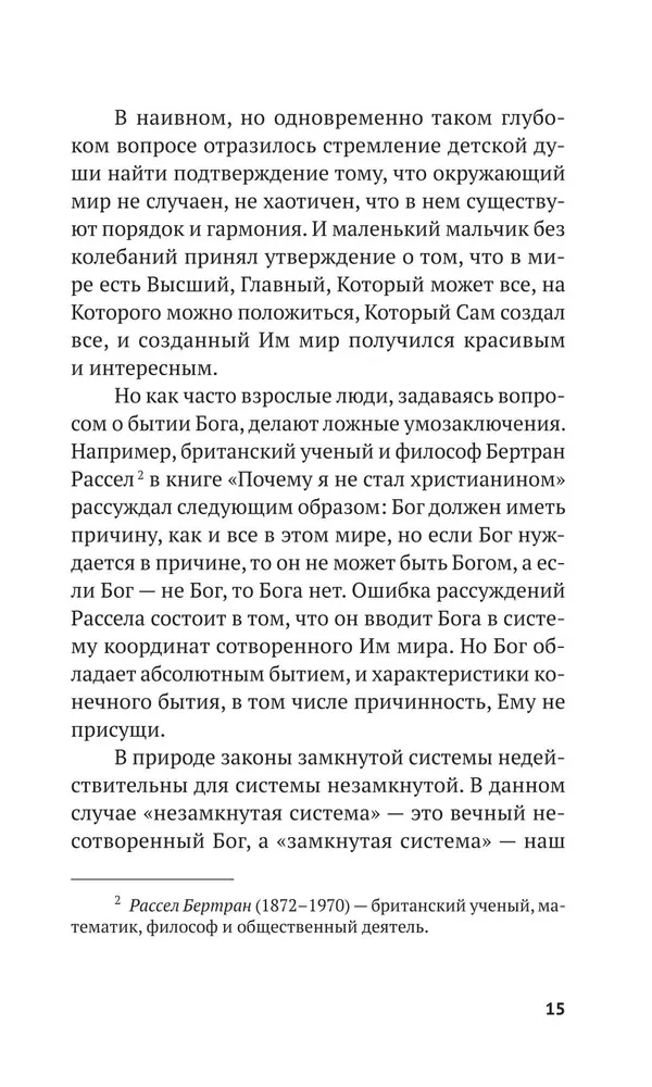 Вечные вопросы: Беседы о Боге, творении и человеке