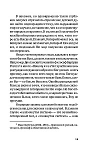 Вечные вопросы: Беседы о Боге, творении и человеке