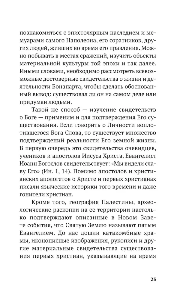 Вечные вопросы: Беседы о Боге, творении и человеке