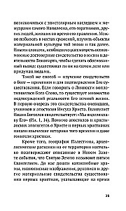 Вечные вопросы: Беседы о Боге, творении и человеке