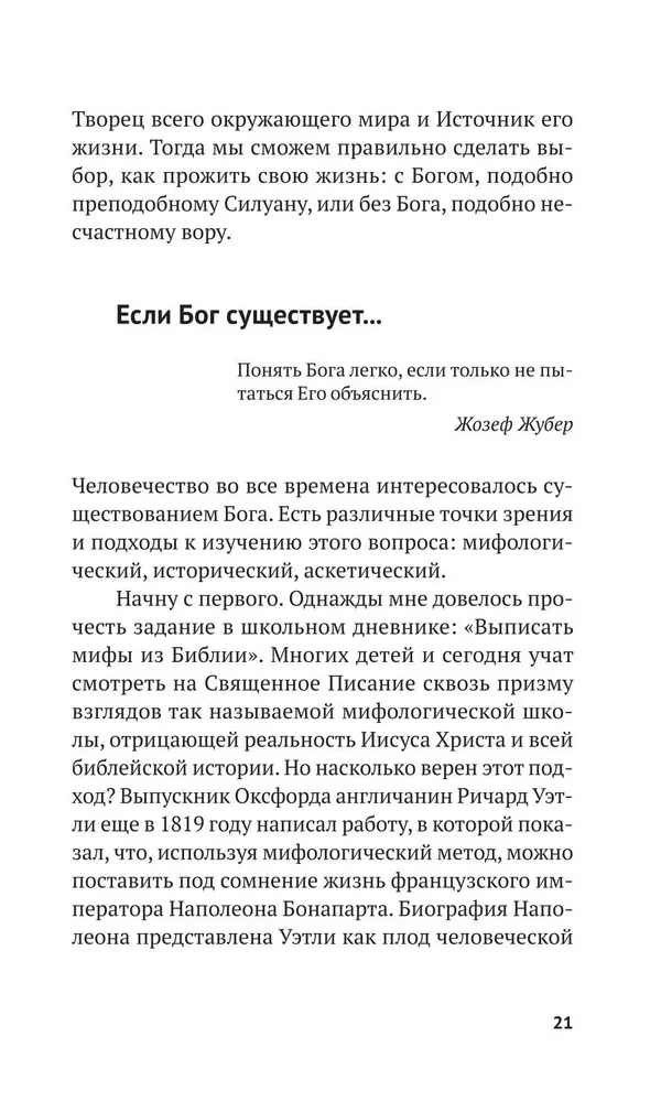Вечные вопросы: Беседы о Боге, творении и человеке