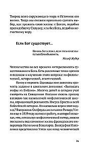 Вечные вопросы: Беседы о Боге, творении и человеке