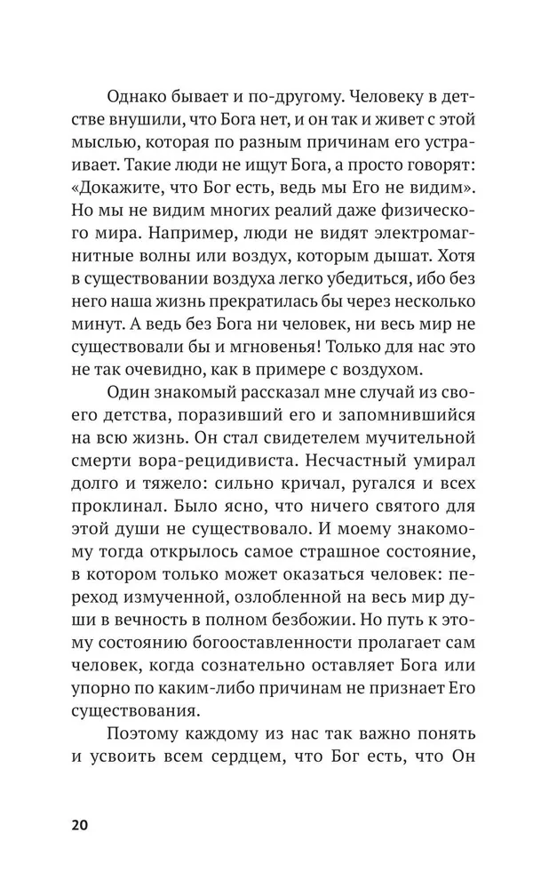 Вечные вопросы: Беседы о Боге, творении и человеке
