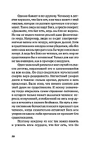 Вечные вопросы: Беседы о Боге, творении и человеке