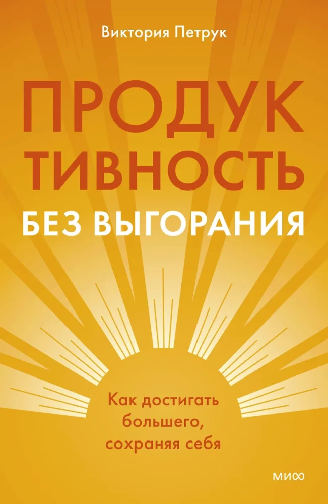 Produktivitāte bez izdegšanas. Kā sasniegt vairāk, saglabājot sevi