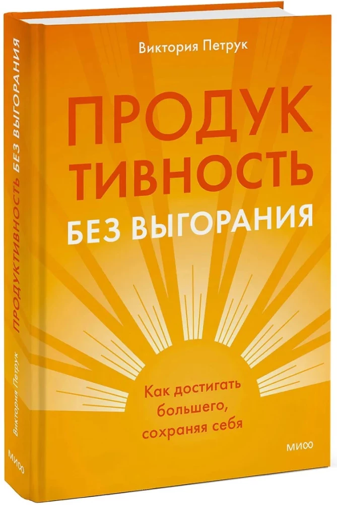 Produktivitāte bez izdegšanas. Kā sasniegt vairāk, saglabājot sevi