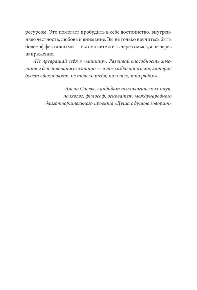 Produktivitāte bez izdegšanas. Kā sasniegt vairāk, saglabājot sevi