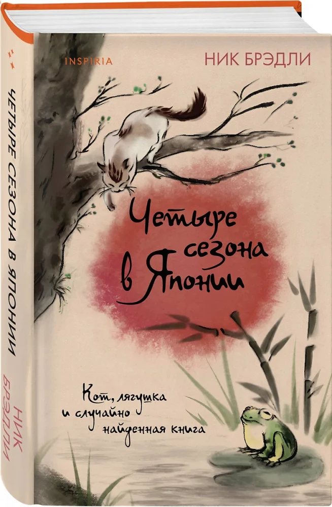 Четыре сезона в Японии