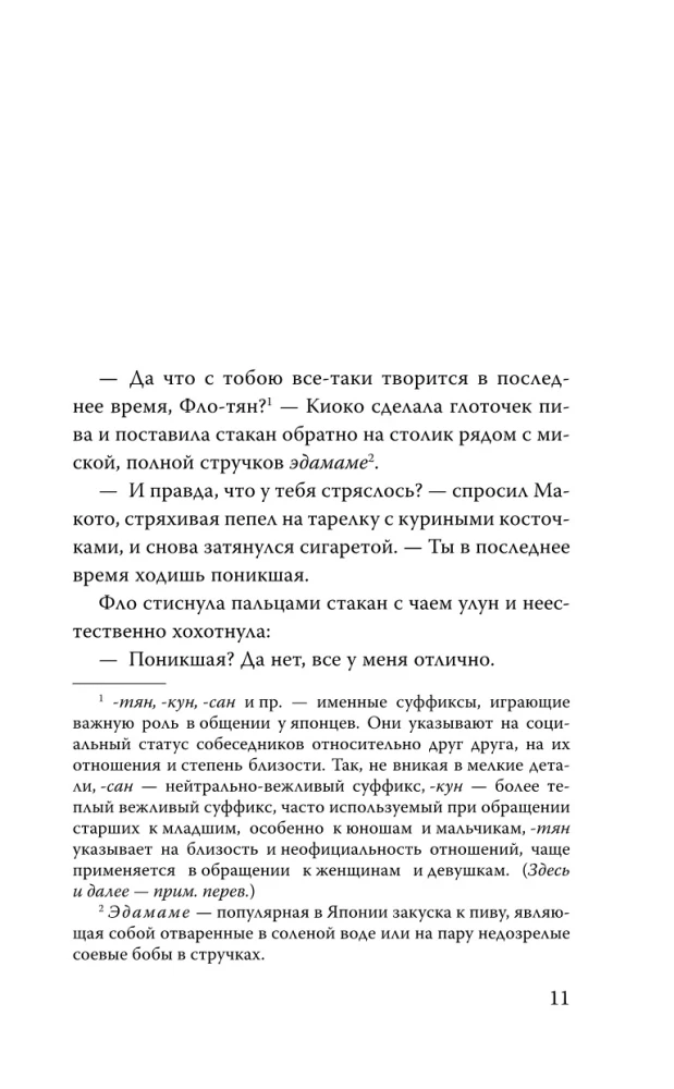 Четыре сезона в Японии