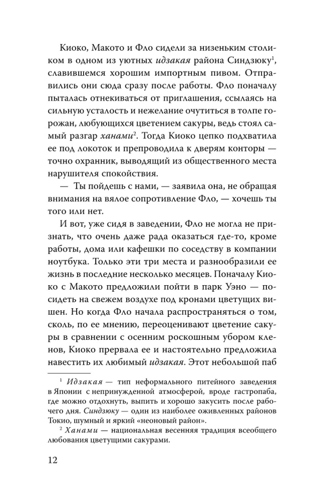 Четыре сезона в Японии