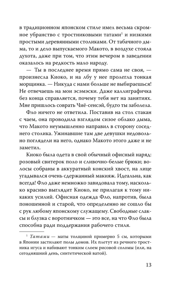 Четыре сезона в Японии
