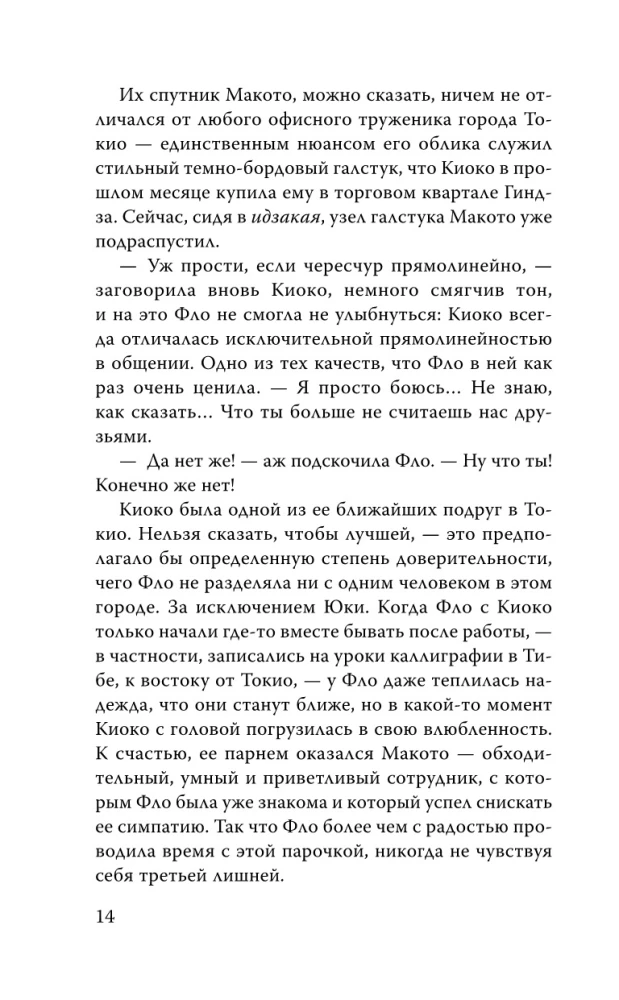 Четыре сезона в Японии