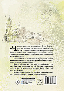 Чучело