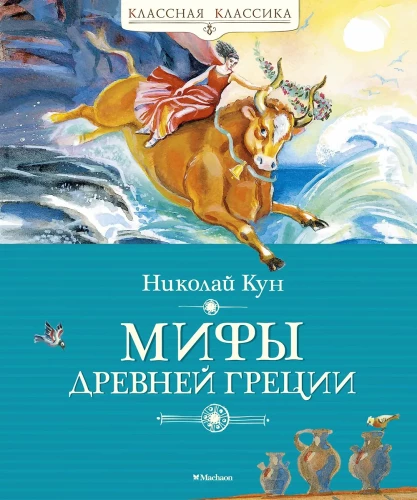 Senās Grieķijas mīti