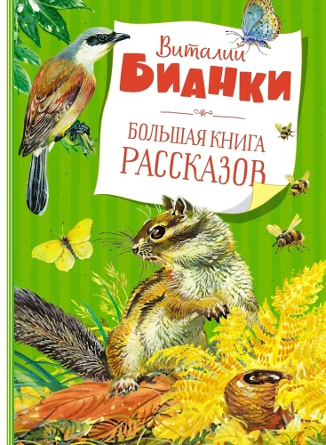 Lielā stāstu grāmata